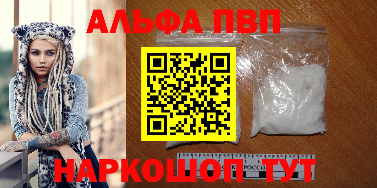 Балахна  А ПВП Соль  A-PVP  купить   APVP крисы CK  Альфа ПВП VHQ  Вход с VPN 