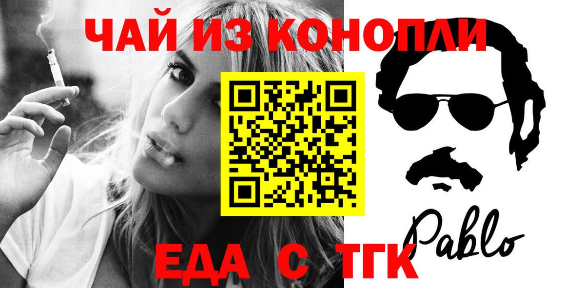 Еда ТГК конопля  Вход с VPN  Балахна 