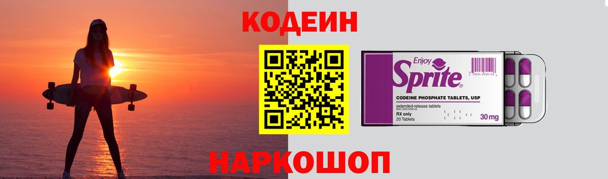 Кодеиновый сироп Lean Purple Drank  Кодеин напиток Lean (лин)  Вход с VPN  Балахна 