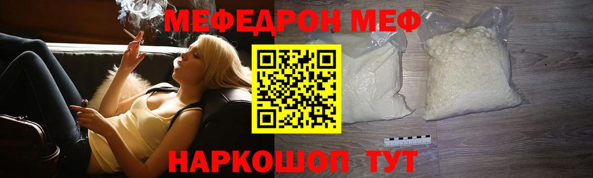 Меф мяу мяу Балахна