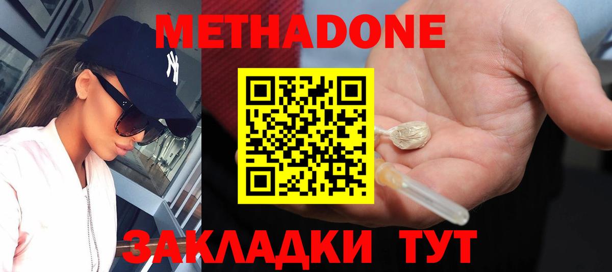 МЕТАДОН мёд Балахна
