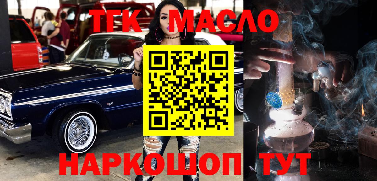 ТГК THC oil Балахна