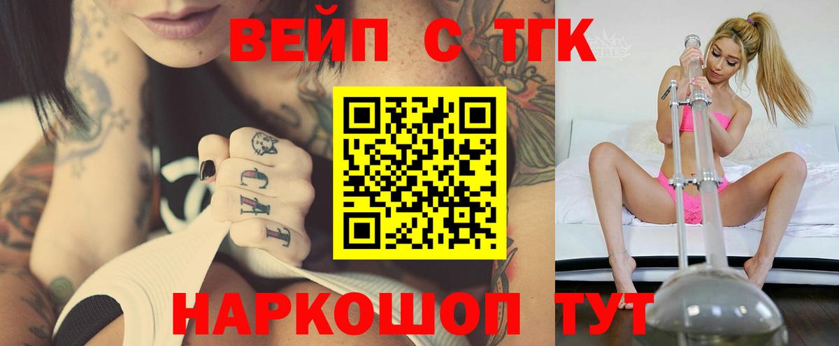Дистиллят ТГК вейп  ТГК Wax  Вход с VPN  Балахна 